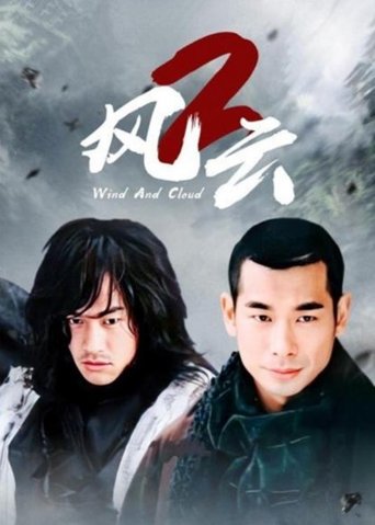 Poster of 风云2