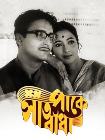 Poster of Saat Pake Bandha