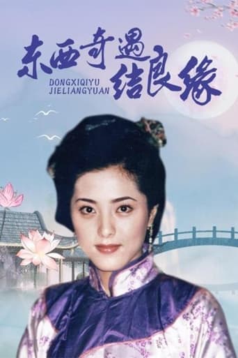 Portrait for Dong Xi Qi Yu Jie Liang Yuan - Season 1