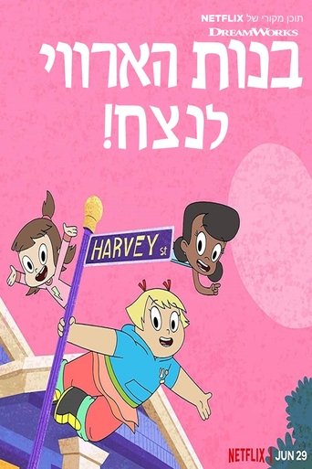 Portrait for Harvey Street Kids - Season 1