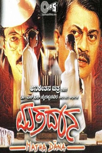 Poster of Mathadana