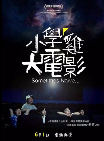 Poster of 小学鸡大电影