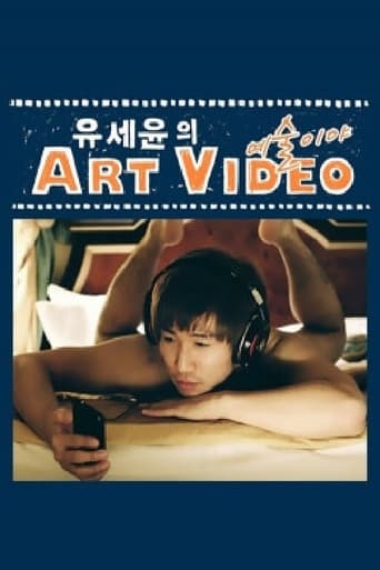 Poster of 유세윤의 Art Video