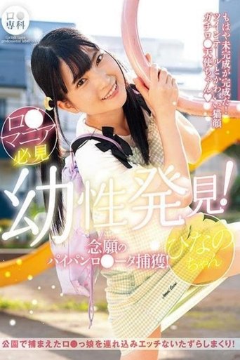 Poster of LOL-223 Loli Special! Finally Capturing a Shaved Loli! Hinano-chan, Iori Hinano