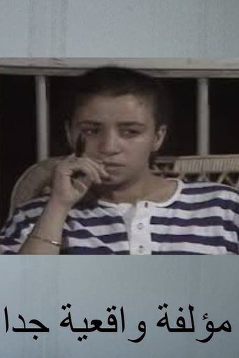 مؤلفة واقعية جدا Poster of مؤلفة واقعية جدا