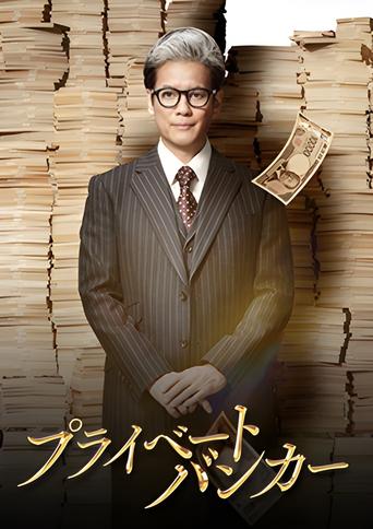 Portrait for Private Banker - Season 1