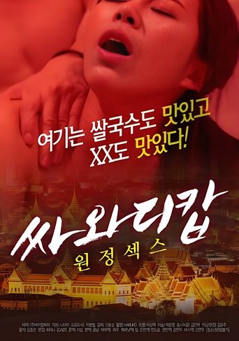 Poster of Sawasdee Cop Expedition Sex 1
