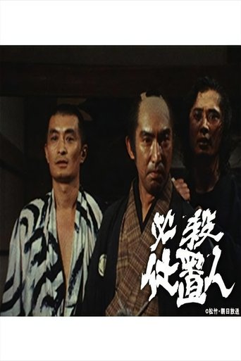 Portrait for 必殺仕置人 - Season 2