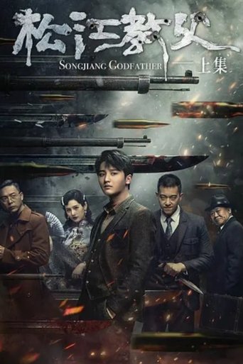 Poster of Songjiang Father