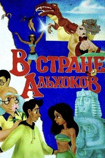 Poster of In the Land of Alkhoks