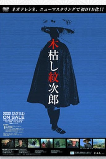 Poster of Kogarashi Monjiro