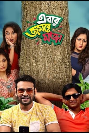 Poster of Ebar Jombey Moja