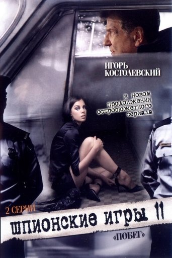 Poster of Spy Games: An Escape