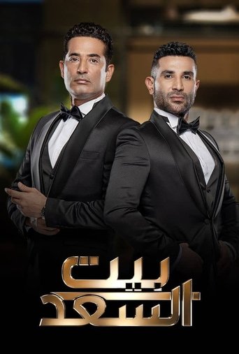 Poster of House of Saad