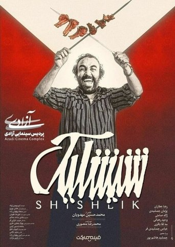 Poster of Shishlik