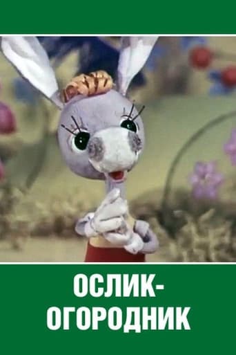 Poster of Ослик-огородник