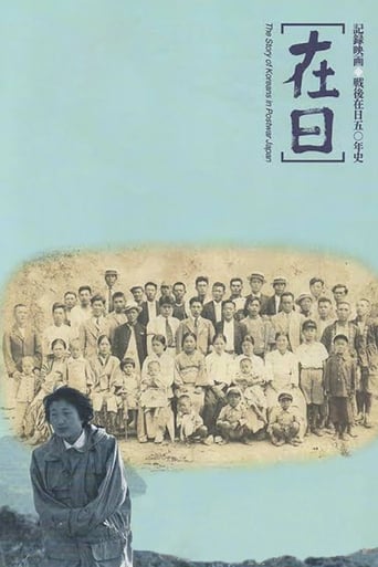 Poster of Zainichi: The Story of Koreans in Postwar Japan