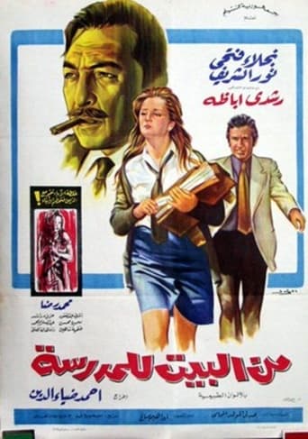 Poster of From home to school