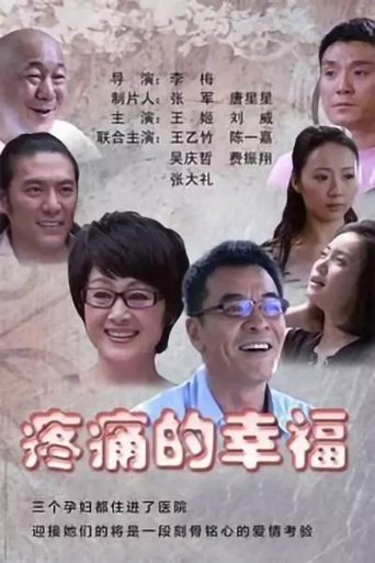 Poster of 疼痛的幸福