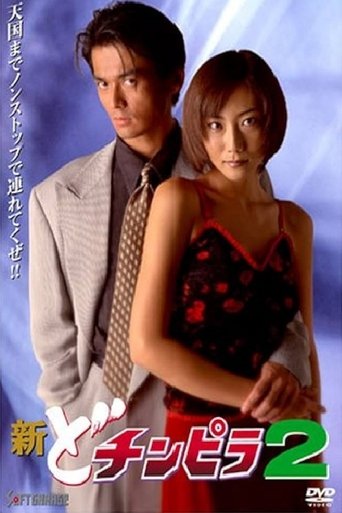 Poster of New Dochinpira 2