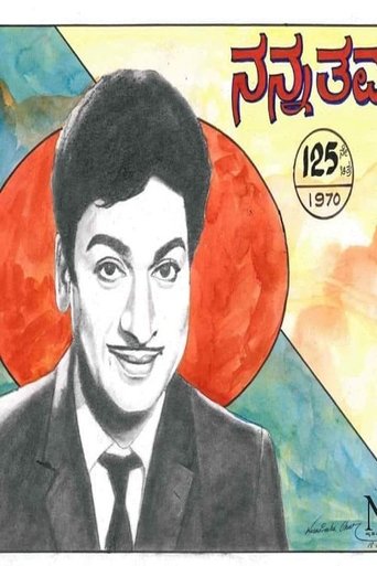 Poster of Nanna Thamma