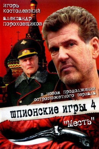 Poster of Spy Games: The Revenge