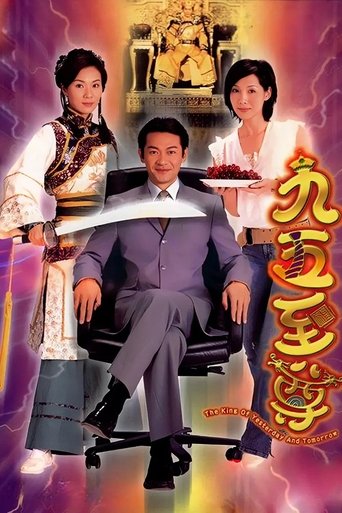 Poster of The King of Yesterday and Tomorrow