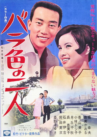 Poster of The Rose Colored Two