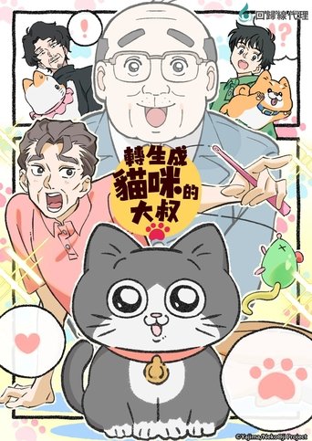 Portrait for Cat Uncle: The Guy That Got Reincarnated As a Cat - Season 1