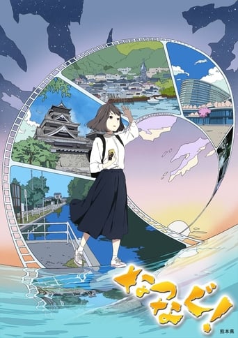 Poster of Natsunagu!