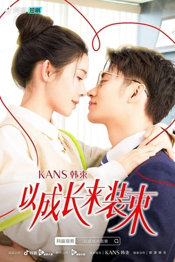 Poster of 以成长来装束