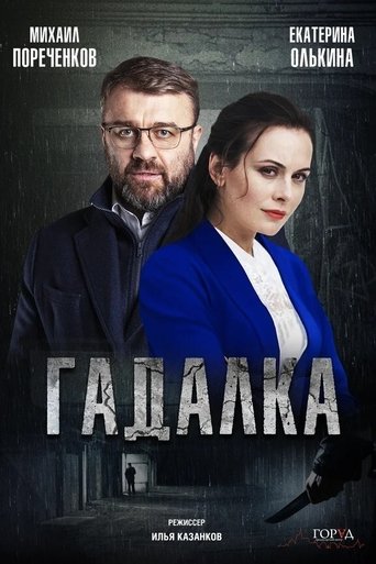 Portrait for Fortune-Teller - Season 2