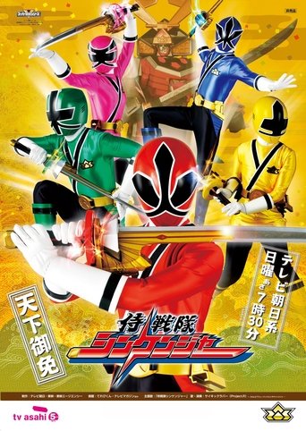 Samurai Sentai Shinkenger Poster of Samurai Sentai Shinkenger