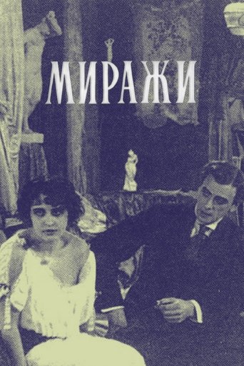 Poster of Mirages