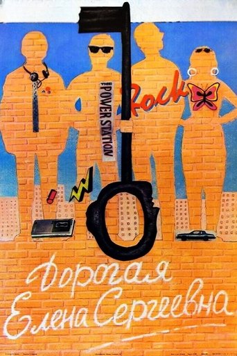 Poster of Dear Yelena Sergeyevna