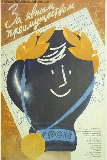 Poster of With Obvious Advantage