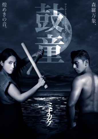 Poster of Kodō Cycles