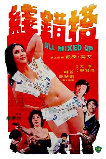 Poster of All Mixed Up