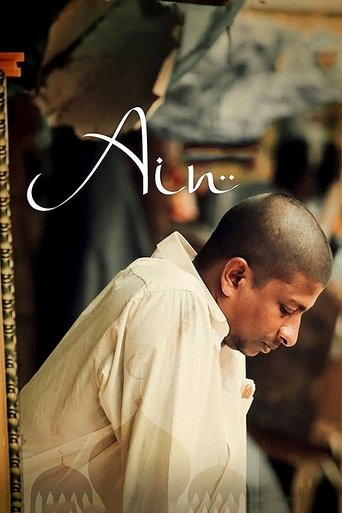 Poster of Ain