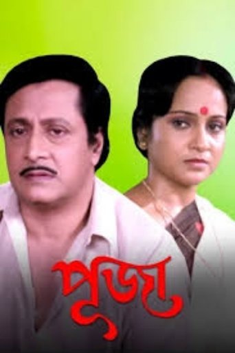 Poster of Puja