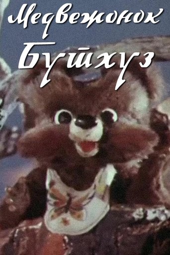Teddy Bear Buthuz Poster of Teddy Bear Buthuz