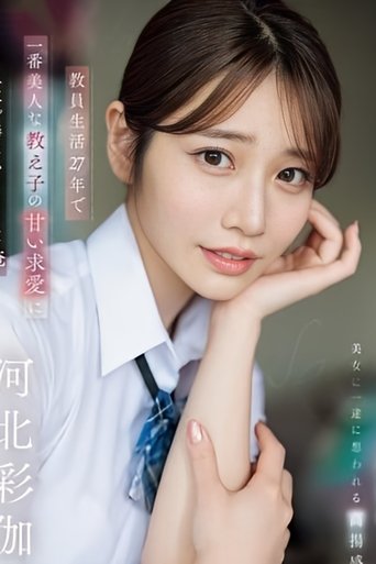 Poster of In My 27 Years As A Teacher, I'm About To Throw My Life Away For The Sweet Courtship Of My Most Beautiful Student. Ayaka Kawakita