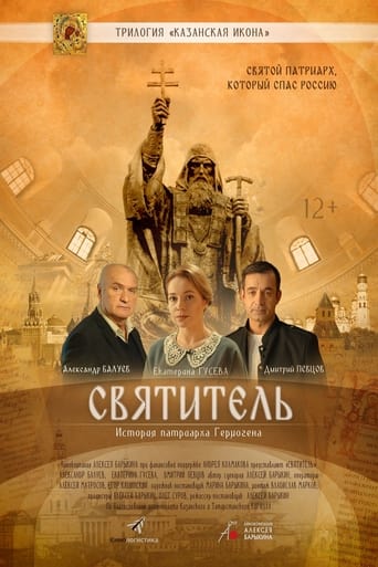 Poster of Святитель