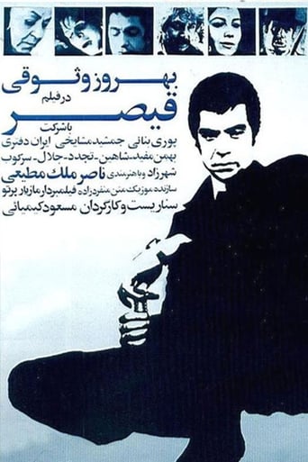 Poster of Gheysar