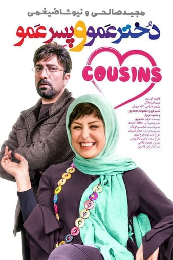 Poster of Cousins