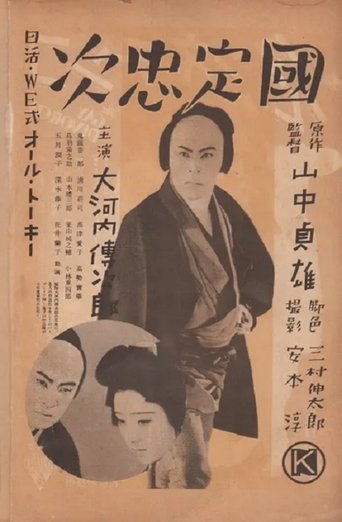 Poster of Kunisada Chūji