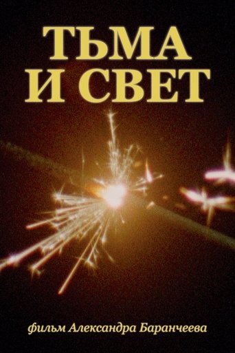 Poster of Darkness and Light