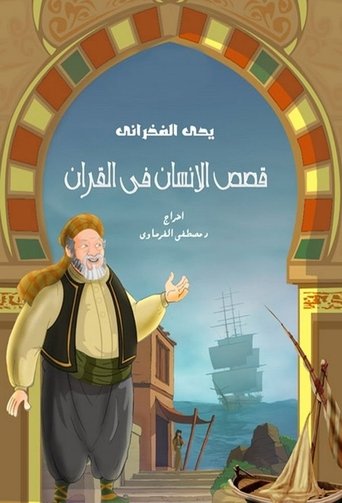 Portrait for Stories In Quran - Human Stories In Quran
