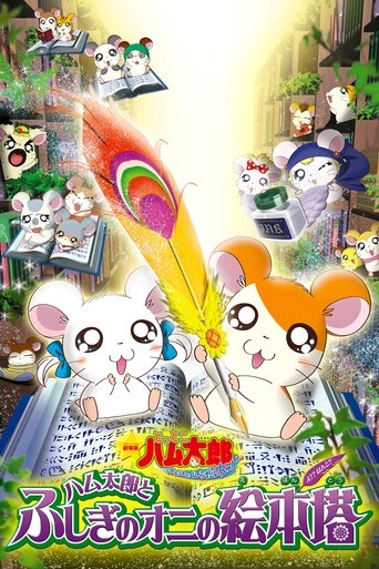 Poster of Hamtaro: Fairy Tale