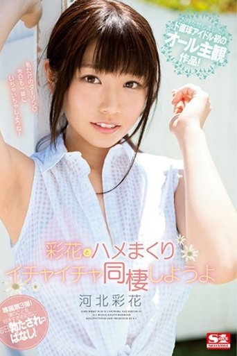 Poster of Let's live together with Ayaka and flirting Ayaka Hebei - Saika Kawakita